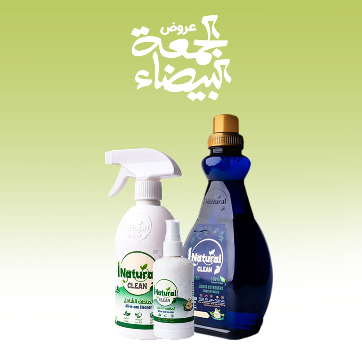 بكج النظافة المثالية